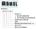 DZ15系列塑料外壳式断路器 电线电缆;配电箱;塑料材料;灯具;金具;断路器;继电器;接触器;高低压电器; 青岛云海华东电器成套设备有限公司